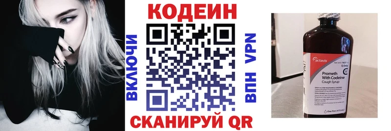 Codein напиток Lean (лин)  Калачинск 