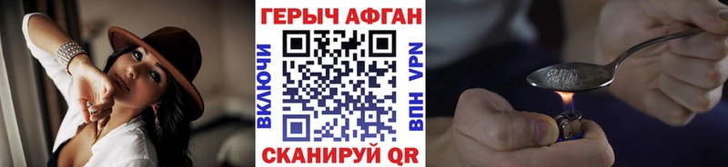 ГЕРОИН Афган  Калачинск 